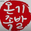 온기족발