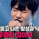 가수 믿고 가고 싶다🔥맛깔스럽게 곡을 살린 이오욱 '두렵지 않아서 (Prod. 조원상(LUCY))'｜싱어게인4 이미지