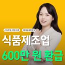 동신종합정비3급 | 식품제조업 세무기장? 고용증대세액공제로 600만원 환급 사례