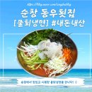 동우횟집 이미지