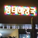 수안보주유소 이미지