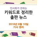 8월 10일 출판 관련 뉴스 - 문화생활비 15% 세액공제 법안 발의, 日 전자책 업계 '무제한 구독' 경쟁 이미지