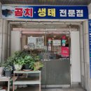 곰치생태전문점 이미지