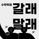 늘수학학원