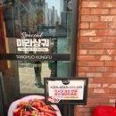 청계중앙공원 1 | 동탄카림맛집 탕화쿵푸마라탕 청계점 마라탕 마라샹궈 꿔바로우 맛집