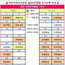 제138차 모아 산행 좌석배치 현황(철원 한탄강) 이미지