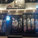 대복삼겹 이미지