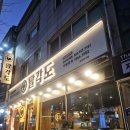 륭림닭발원주단계점 | <원주 단계동 맛집> 숯불닭갈비, 특수부위 팔각도 원주단계점 방문 후기
