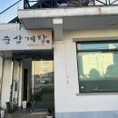 장자못 궁중삼계탕 이미지