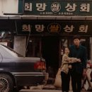 희망상회 - 동작구 상도로34길 53 | 희망상회