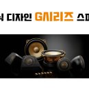 개인택시 LF소나타 소닉디자인 G시리즈 스피커 튜닝 이미지