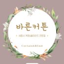 세종커텐