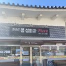 전남 구례 맛집 지리산 봉성피자 임실치즈 폭탄 솔직후기