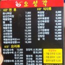 오성각 - 음성군 | 오성각