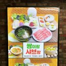 쌈이랑 샤브랑 이미지