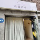 네일데어 | 성내동 네일샵 :: 네일데어 :: '이달의 아트' 후기