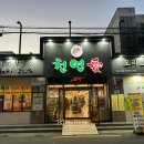 천연애(동래점) 네이버블로그