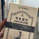 하이포텐 | 하이포텐 락토페린 먹어본 후기!