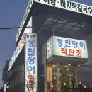 장수촌풍천장어 | 가산디지털단지역 맛집 저녁식사로 강추인 장수촌 풍천장어 후기