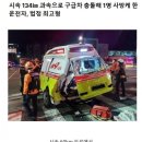 과속으로 구급차 충돌, 사망 사고.. 법정 최고형 이미지