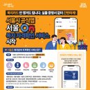 30초커피 - 북구 상방로 9 | 서울온 앱 복지자격확인 감면 혜택 사용법 | 30초 만에 신청 후기