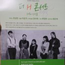 더 H 콘서트(세투아 앙상블) 이미지