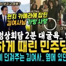 7, 한미일 정상회담 2분, 알고보니.. 신속하게 굥때린 민주당 반격 (G7 김여사님 가방사랑, 물고기 먹이도 던져줬다.. 당시 옆 유 이미지