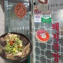 일품돼지국밥 봉덕점 | 대구 봉덕시장 노포 맛집 청도돼지국밥 고기가 넘쳐요