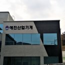 예진산업