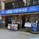 신선한 해산물과 세련된 분위기, 종각 횟집 파랑해녀집 종로본점