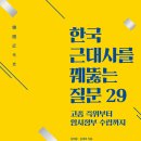 근대사