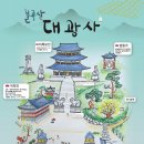 대광사2