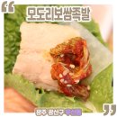 모도리보쌈 이미지