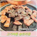 송도고기맛집 돼지고기 무한리필 고기싸롱 송도트리플스트리트점