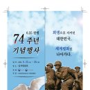 19강 6.25전쟁 74주년 기념행사 배너 이미지