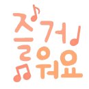 이루다제면소영종