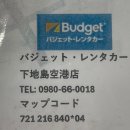 신호등카서비스 | 오키나와 미야코지마 렌트카 BUDGET 탑승 후기