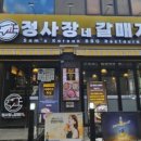 정사장네 갈매기 이미지