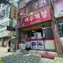 여수북초등학교 | 인천맛집 주안 여수게장 내돈내산 솔직후기 주말웨이팅정보