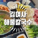 김여사칼국수 이미지
