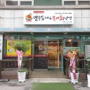 양푼동태&홍어회냉면 이미지