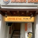 난바우동회기점 이미지