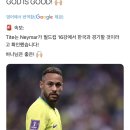 네이마르 한국전 출전 확정… 이미지