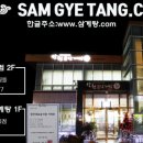 장원토종삼계탕 이미지