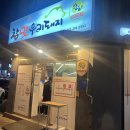 반자주 명지국제신도시점 | 명지삼겹살맛집 추천! 참맛우리돼지 명지국제신도시점 후기