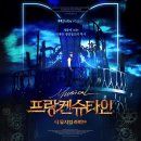 창조주의 | 창조주여, 프랑켄슈타인 더뮤라를 빚어달라.