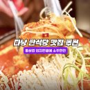 [다낭한식당]다낭 마지막날 맛집 찾는다면? 가인 BBQ 통삼겹 김치전골 솔직후기