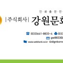 강원문화사