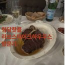 라보스테이크하우스 딸과 함께 다녀왔어요