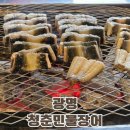 내돈내산 광명 소하동 청춘민물장어 본점